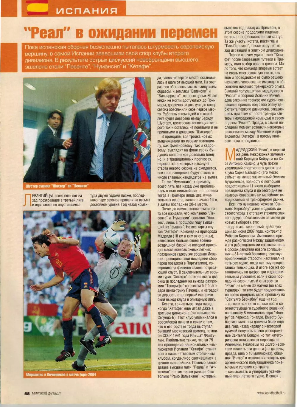 Мировой футбол Август 2004 / Чемпионат Европы Все матчи Реал Мадрид УЦЕНКА! 7