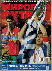 Мировой футбол Август 2004 / Чемпионат Европы Все матчи Реал Мадрид УЦЕНКА!