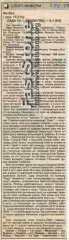 Лада Тольятти — Сокол-ПЖД Саратов 30.05.1997 Газетный отчет