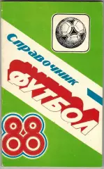 Футбол 1988 Ереван / Из истории армянского футбола