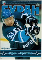 Буран Воронеж — Кристалл Саратов 25.02.2013