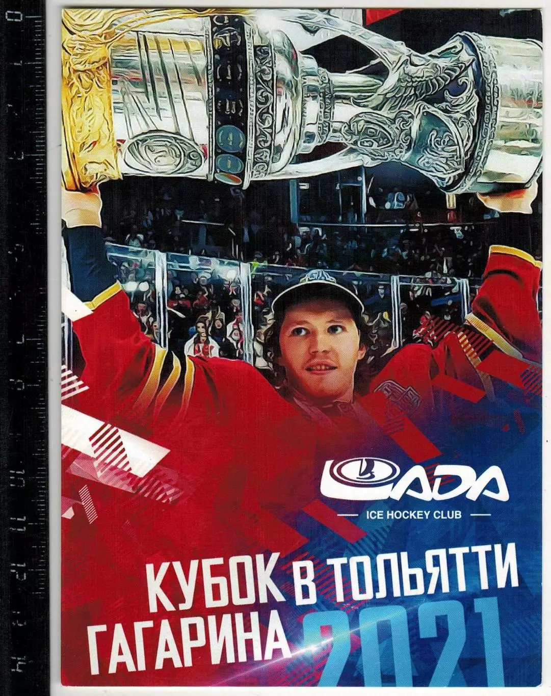 Открытка под автограф Кубок Гагарина в Тольятти 2021 Денис Зернов