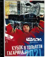 Открытка Кубок Гагарина в Тольятти 2021 Денис Зернов