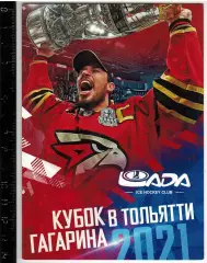 Открытка под автограф Кубок Гагарина в Тольятти 2021 Алексей Емелин