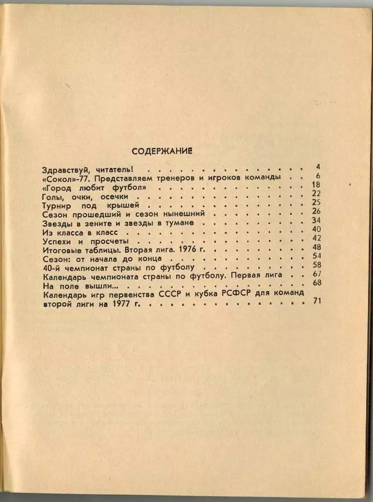 Справочник-календарь ФУТБОЛ 1977 Саратов 1