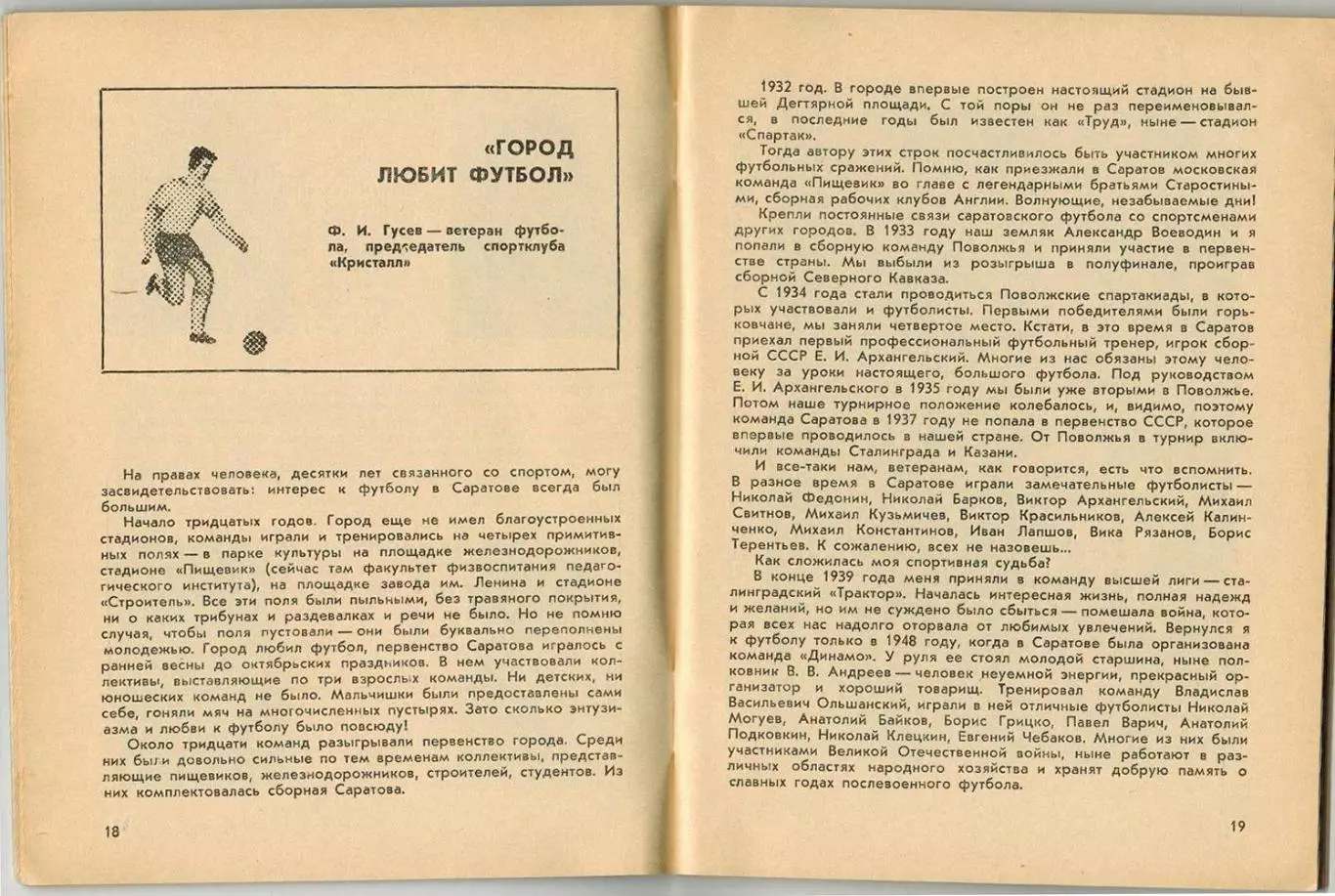 Справочник-календарь ФУТБОЛ 1977 Саратов 2