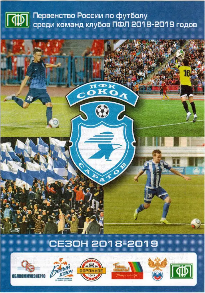 Сокол Саратов - Калуга 11.05.2019 Официальная