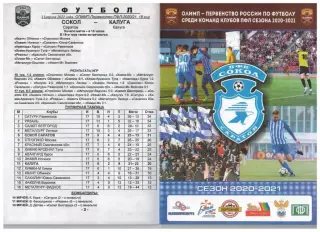 Сокол Саратов – Калуга 11.04.2021 Официальная программа