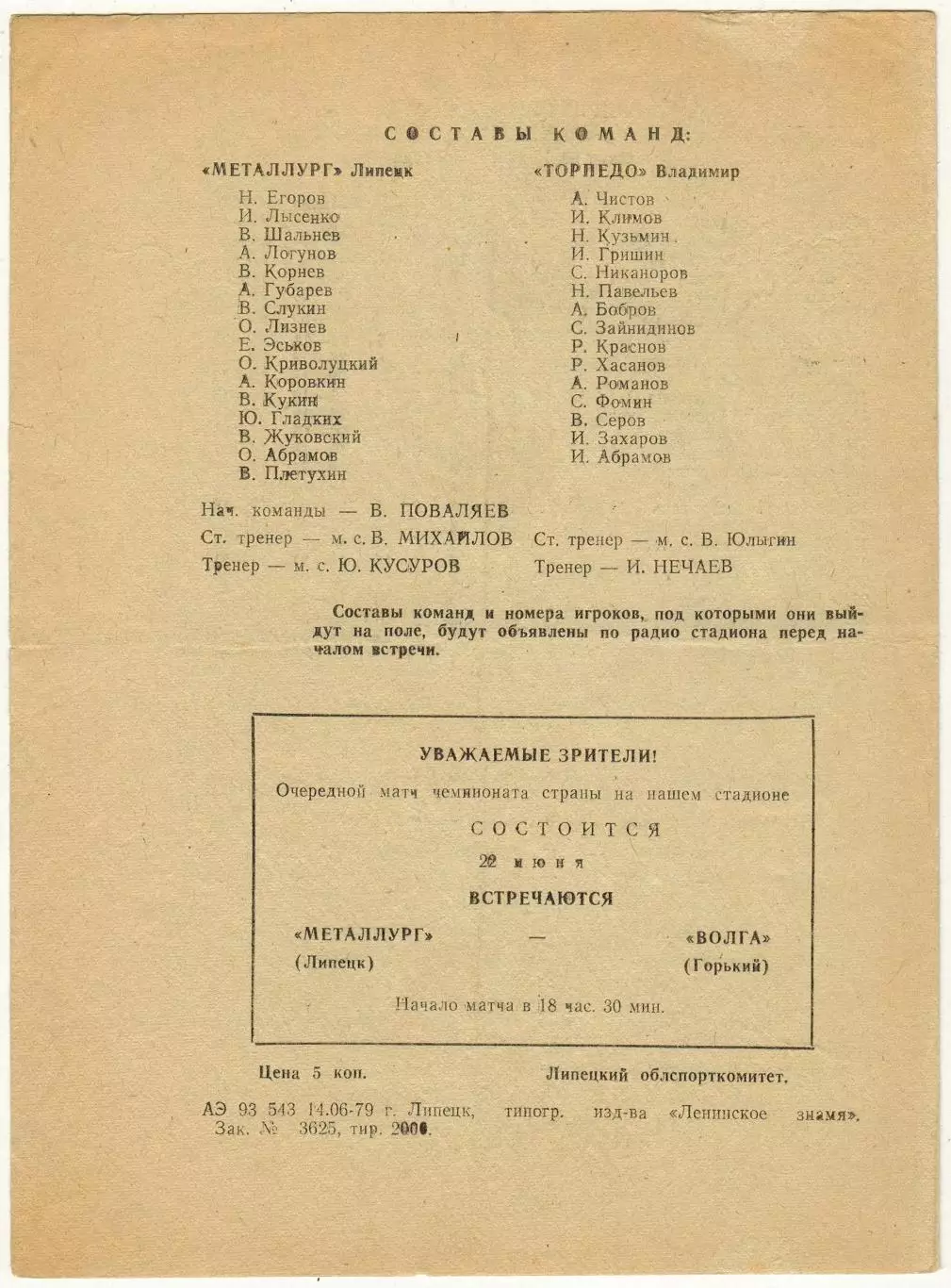 Металлург Липецк – Торпедо Владимир 18.06.1979 1