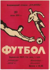Торпедо Владимир – Волга Калинин 20.07.1978