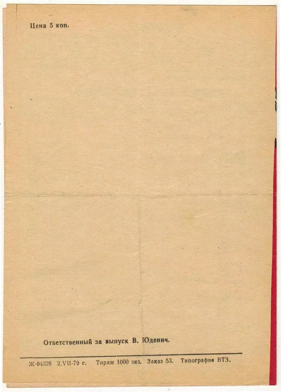 Торпедо Владимир — Динамо Ставрополь 04.07.1979 1