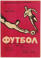 Торпедо Владимир — Динамо Ставрополь 04.07.1979