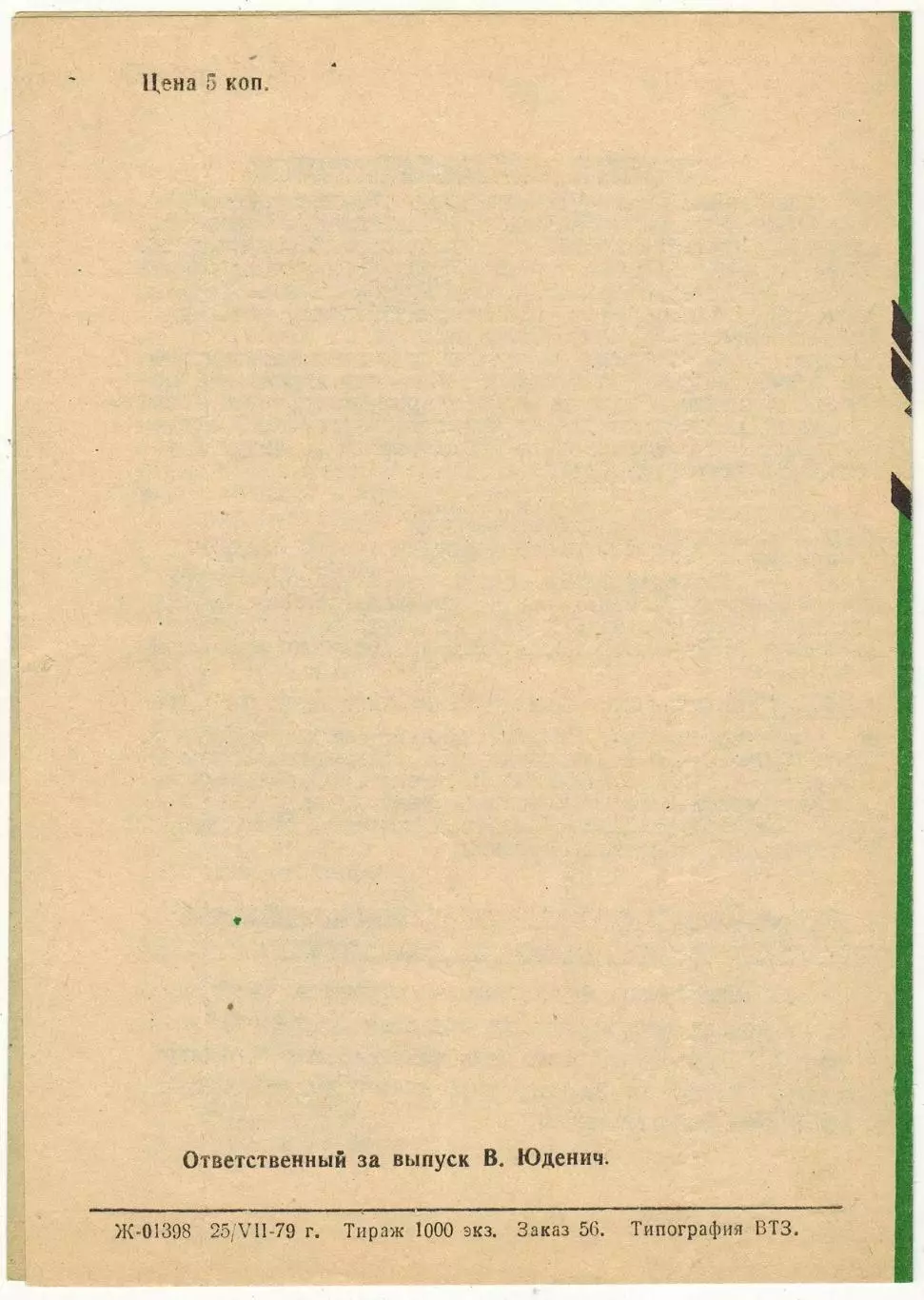 Торпедо Владимир — Волга Горький 28.07.1979 Обложка №2 РЕДКАЯ 1