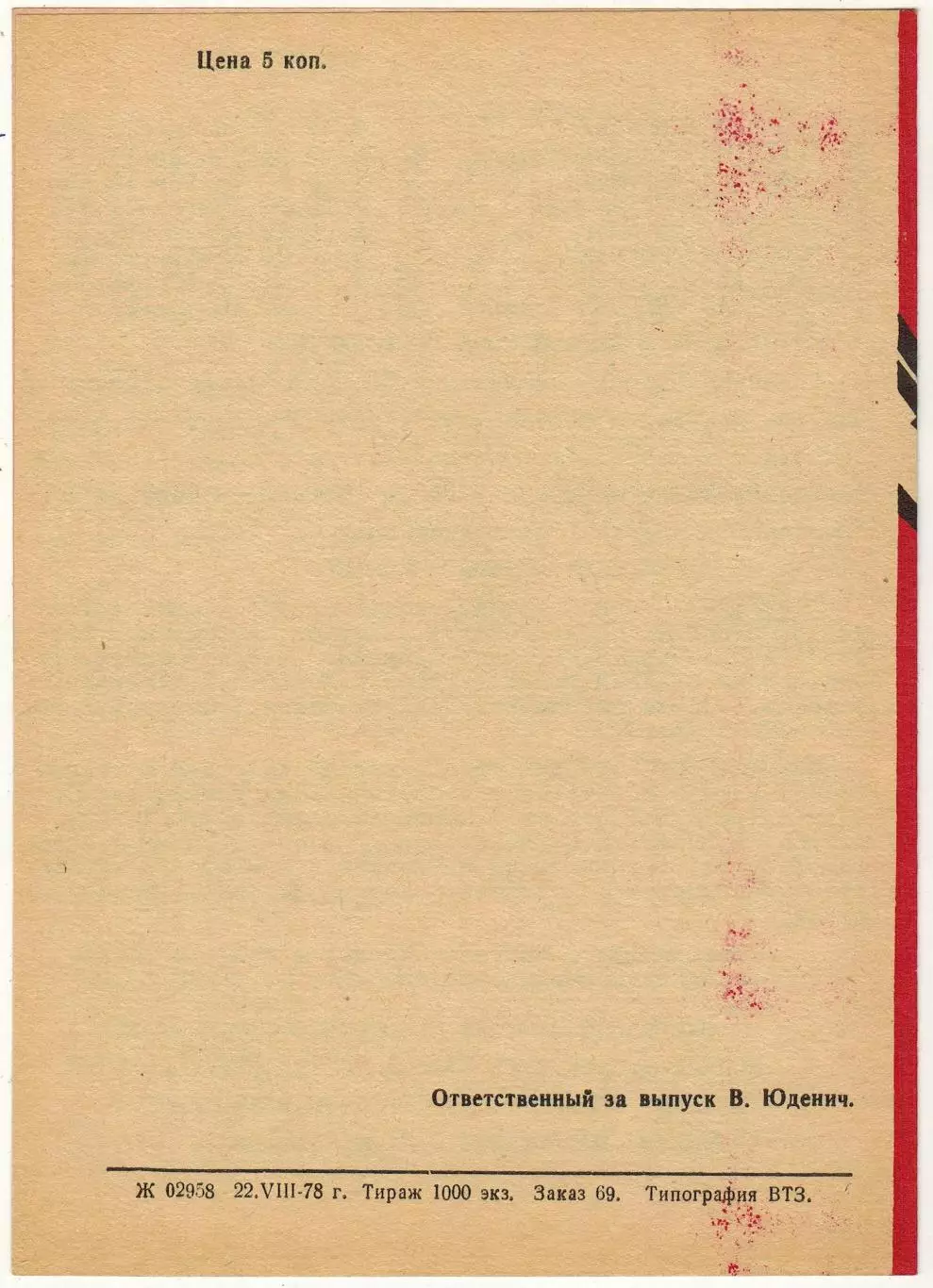 Торпедо Владимир — Новолипецк Липецк 24.08.1978 1