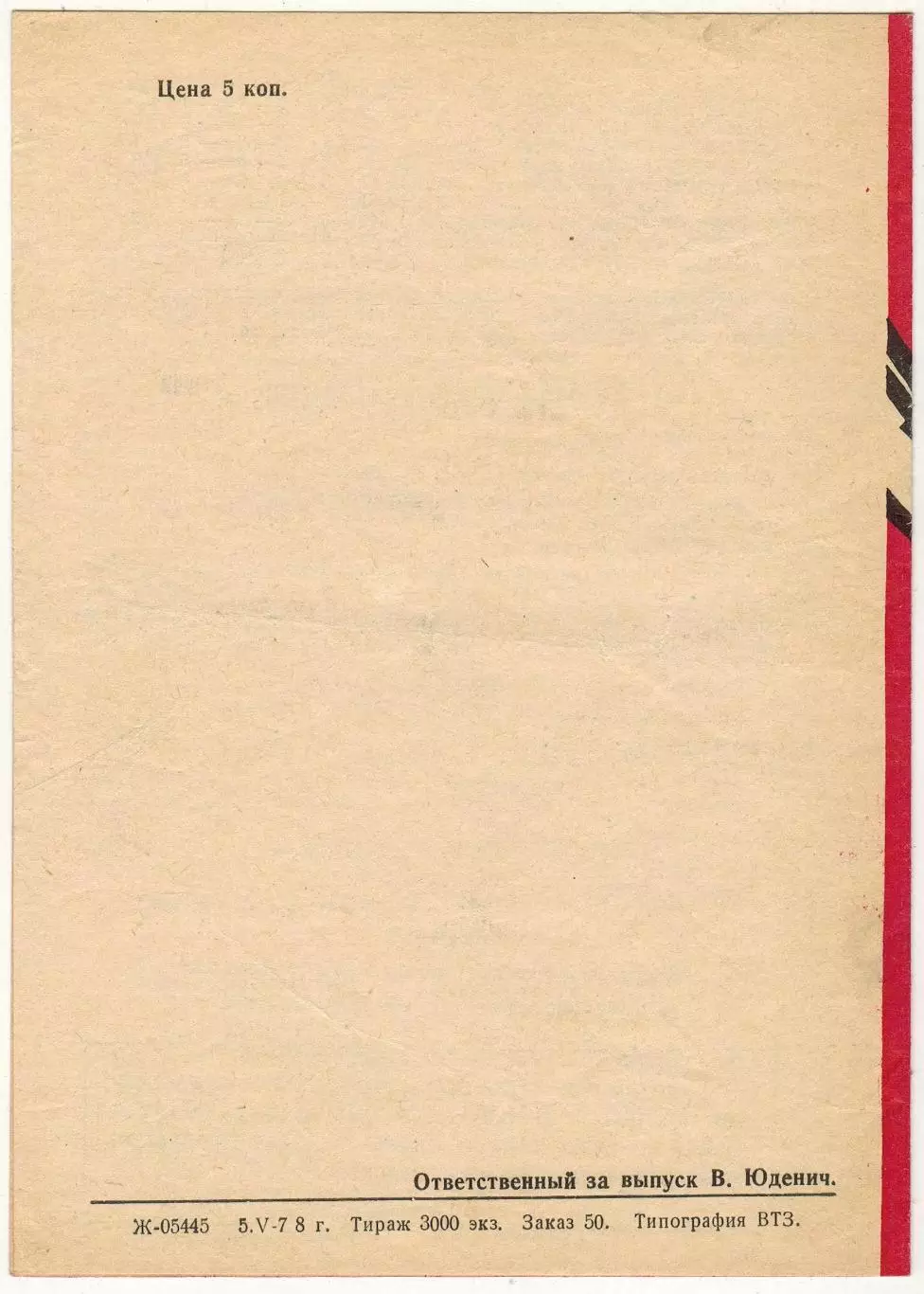 Торпедо Владимир – Красная Пресня Москва 10.05.1978 1