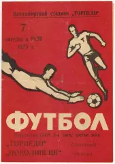 Торпедо Владимир – Новолипецк Липецк 07.08.1975
