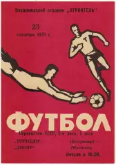 Торпедо Владимир – Днепр Могилев 23.09.1978