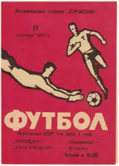 Торпедо Владимир – Гомсельмаш Гомель 19.09.1978