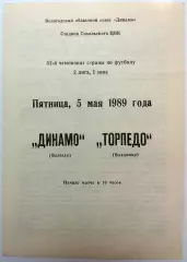 Динамо Вологда – Торпедо Владимир 02.07.1973