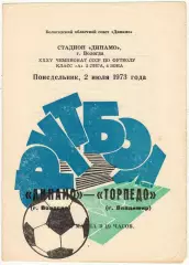Динамо Вологда – Торпедо Владимир 02.07.1973