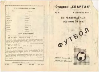 Искра Смоленск – Торпедо Владимир 06.09.1978