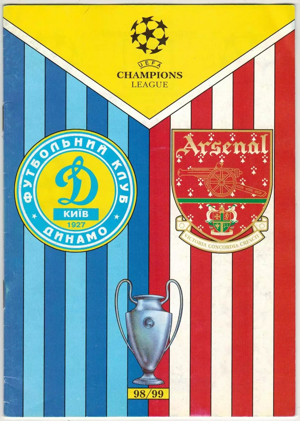 Динамо Киев – Арсенал Лондон 04.11.1998 Лига чемпионов
