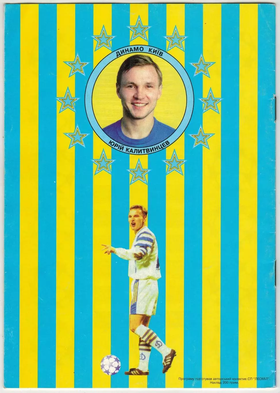 Динамо Киев – Арсенал Лондон 04.11.1998 Лига чемпионов 1