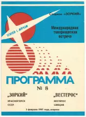 Зоркий Красногорск – Вестерос Швеция 03.02.1987 Игра не состоялась