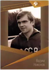 Вадим Никонов Торпедо Москва Буклет из серии Виртуозы отечественного футбола