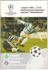 Динамо Киев – Бавария Мюнхен 07.04.1999 Лига чемпионов На русском языке