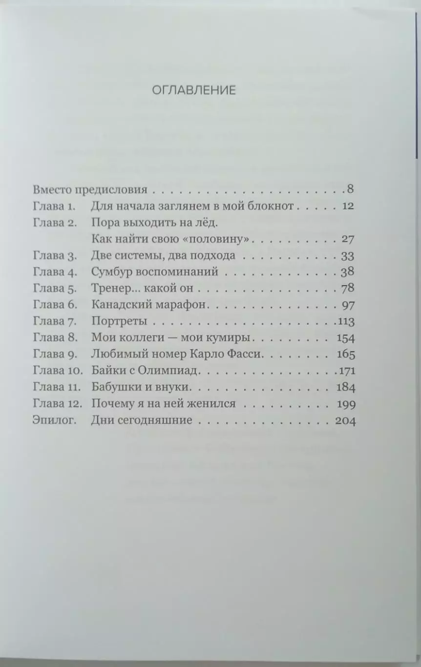 Наталья Дубова Так сказал тренер 2021 Истории из жизни тренера 3