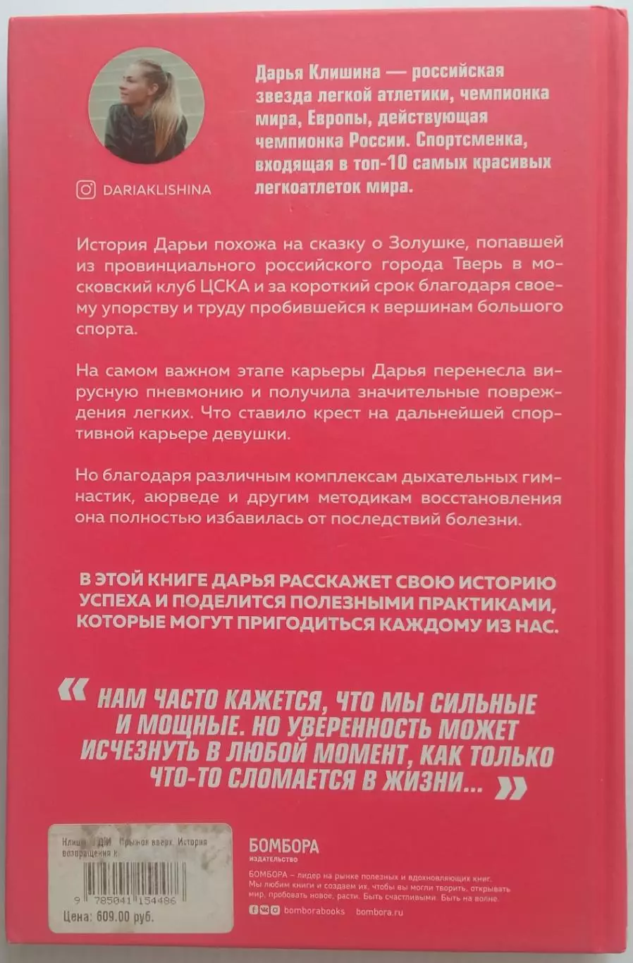 Дарья Клишина Прыжок вверх: история возвращения к вершинам большого спорта 2021 1