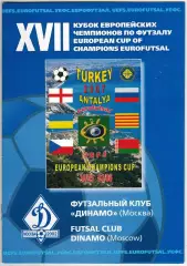Динамо Москва Кубок европейских чемпионов по футзалу 30.05–02.06.2007 Анталия