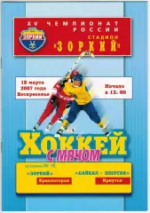 Зоркий Красногорск – Байкал-Энергия Иркутск 18.03.2007