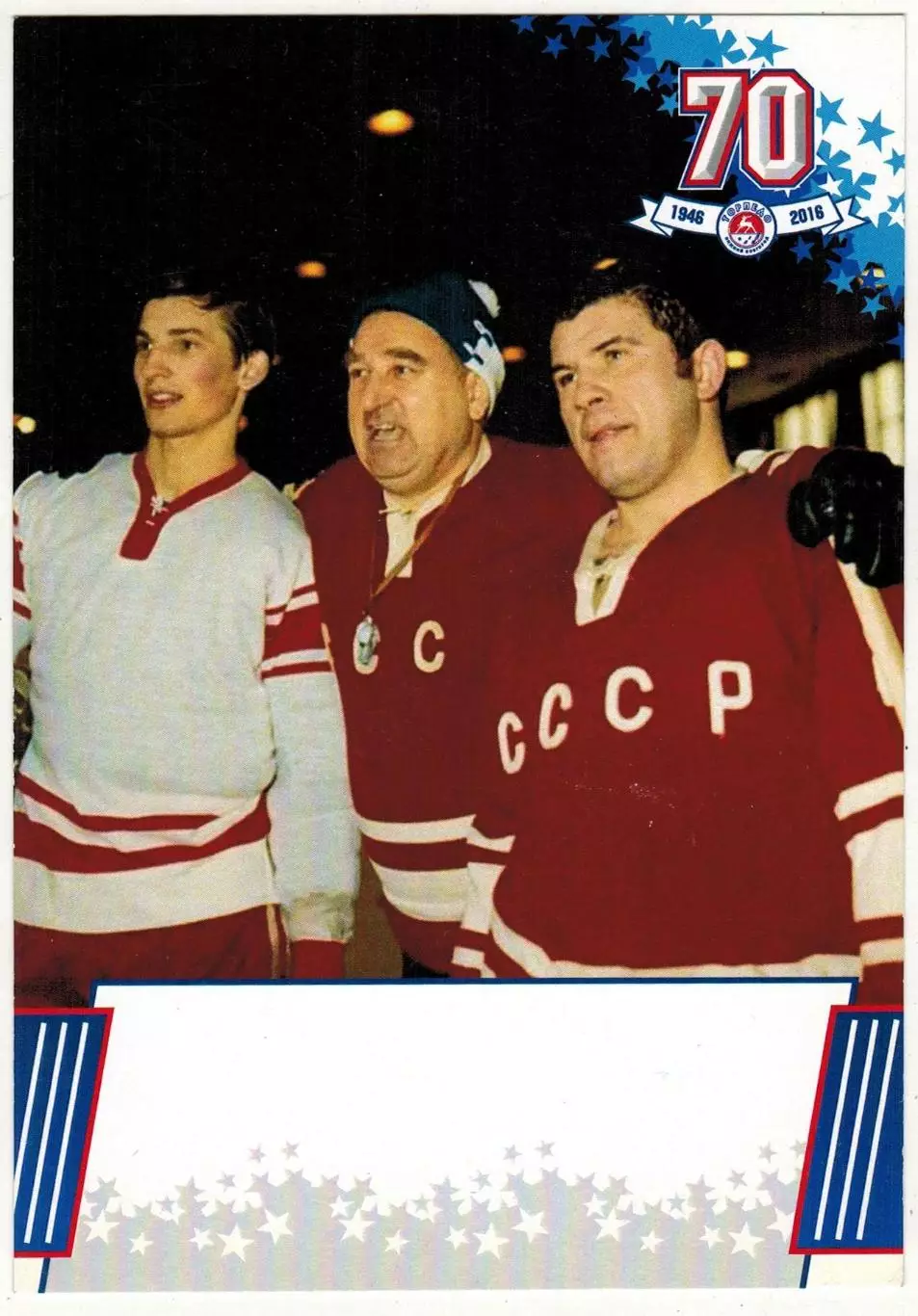 70 лет Торпедо Нижний Новгород 1946–2016 Виктор Коноваленко А.Тарасов В.Третьяк