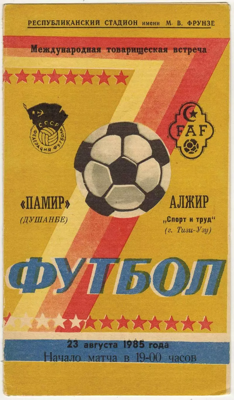 Памир Душанбе — Спорт и труд Тизи-Узу Алжир 23.08.1985