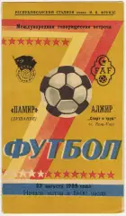 Памир Душанбе — Спорт и труд Тизи-Узу Алжир 23.08.1985