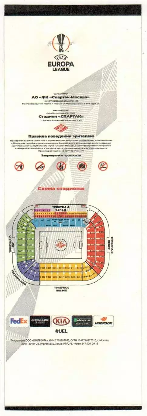 Билет Спартак Москва – Рапид Вена 29.11.2018 Лига Европы 1