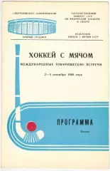 Турнир Динамо Москва СКА Хабаровск ИФК Хельсинки Вилла Лидчепинг Швеция 1986