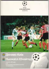 Динамо Киев — Ньюкасл Юнайтед Англия 01.10.1997 Лига чемпионов
