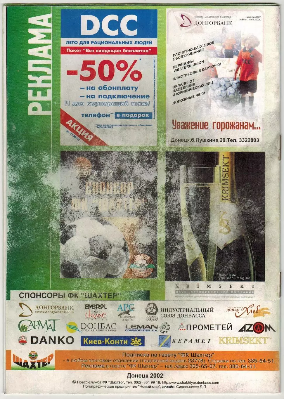 Шахтер Донецк — Аустрия Вена 01.10.2002 + постер Ассан Ндиайе Кубок УЕФА 2