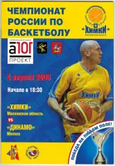 Химки – Динамо Москва 04.04.2008