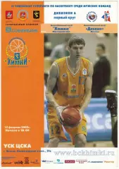 Химки – Динамо Москва 13.02.2005