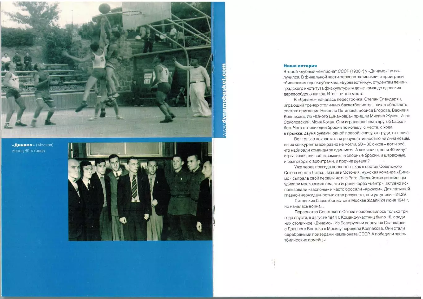 Динамо Москва – Динамо Санкт-Петербург 12.11.2005 / История БК Динамо 1938 1