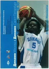 Динамо Москва – Динамо Санкт-Петербург 12.11.2005 / История БК Динамо 1938