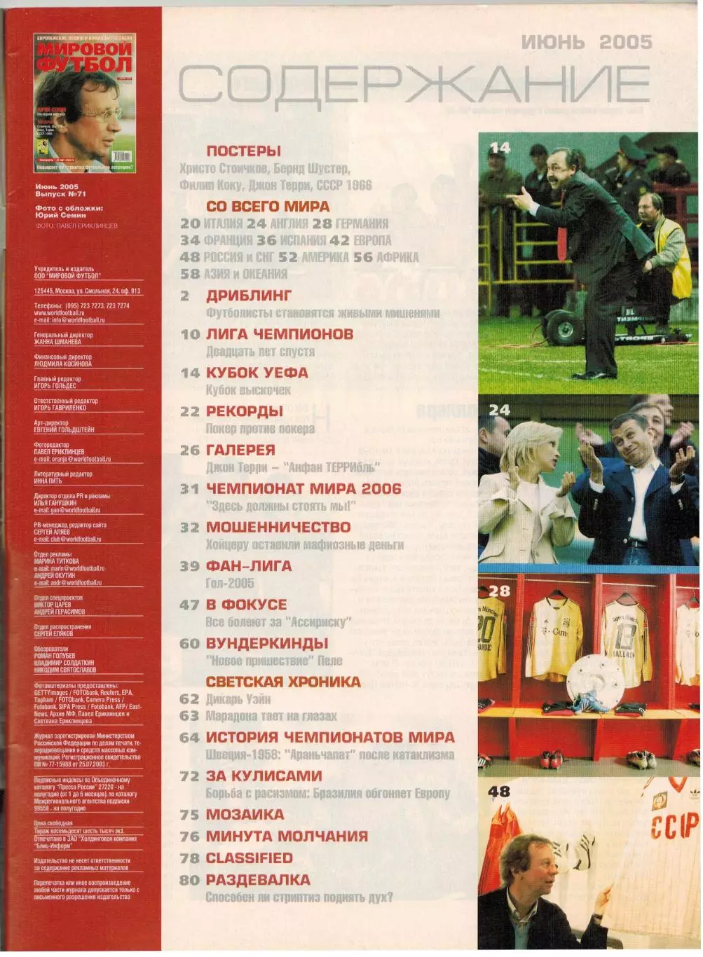 Мировой футбол Июнь 2005 / ЛЧ Кубок УЕФА полуфиналы Семин Челси Джон Терри ЧМ-58 2