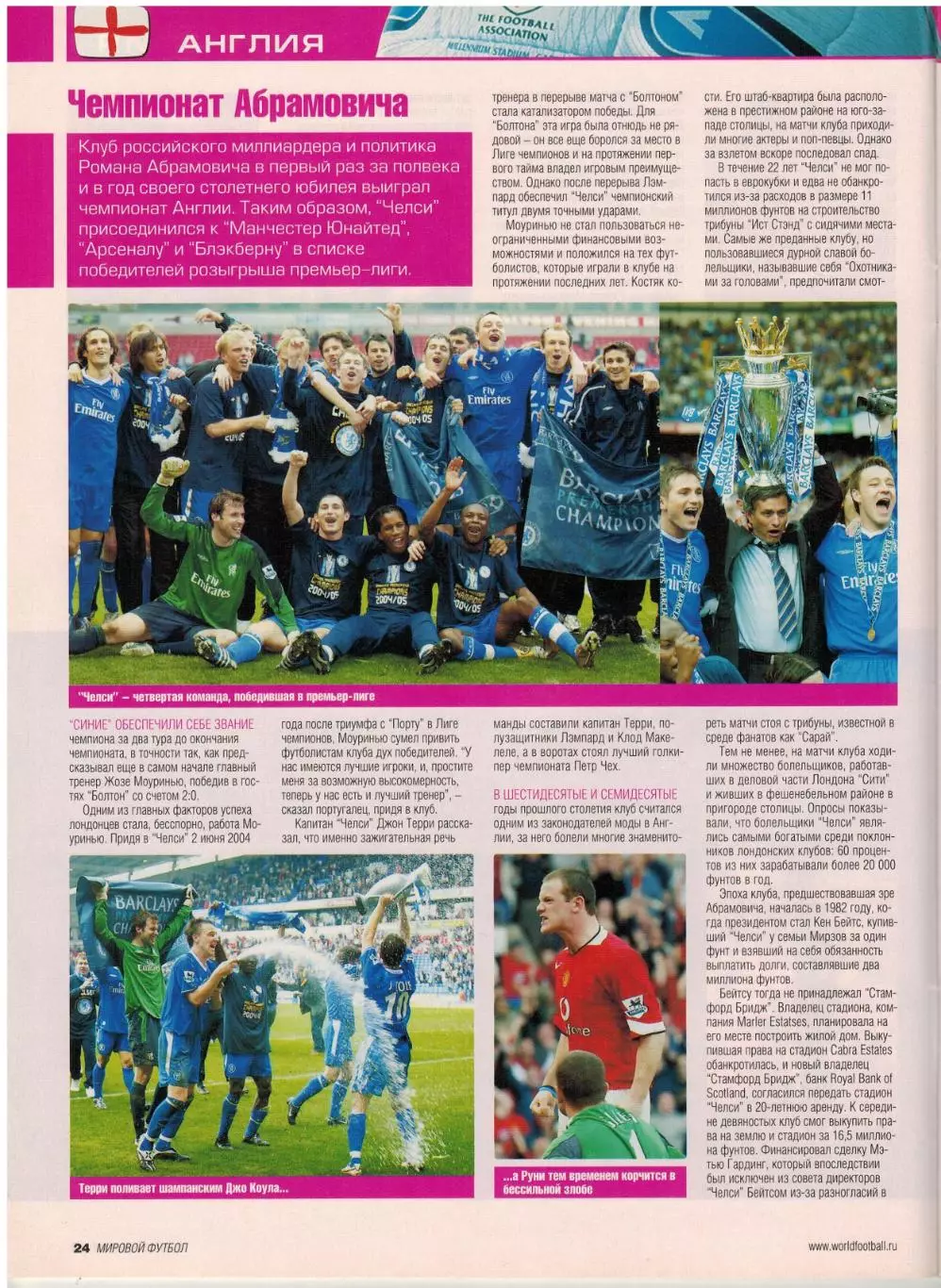 Мировой футбол Июнь 2005 / ЛЧ Кубок УЕФА полуфиналы Семин Челси Джон Терри ЧМ-58 5
