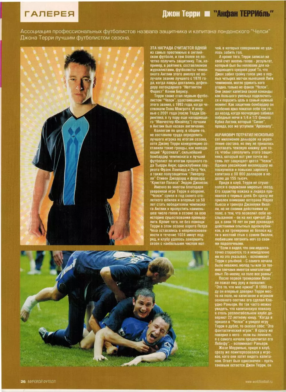 Мировой футбол Июнь 2005 / ЛЧ Кубок УЕФА полуфиналы Семин Челси Джон Терри ЧМ-58 6