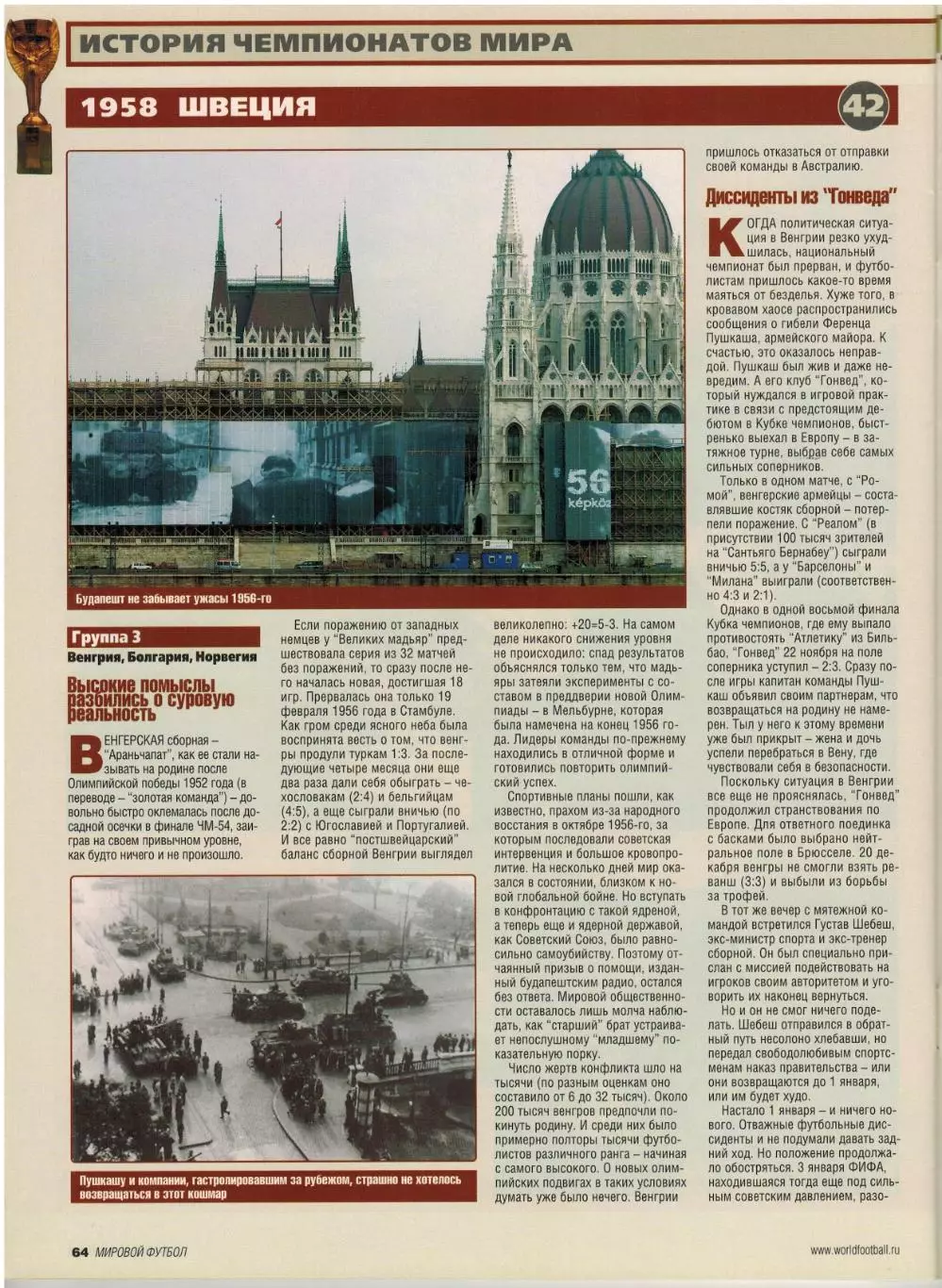 Мировой футбол Июнь 2005 / ЛЧ Кубок УЕФА полуфиналы Семин Челси Джон Терри ЧМ-58 7