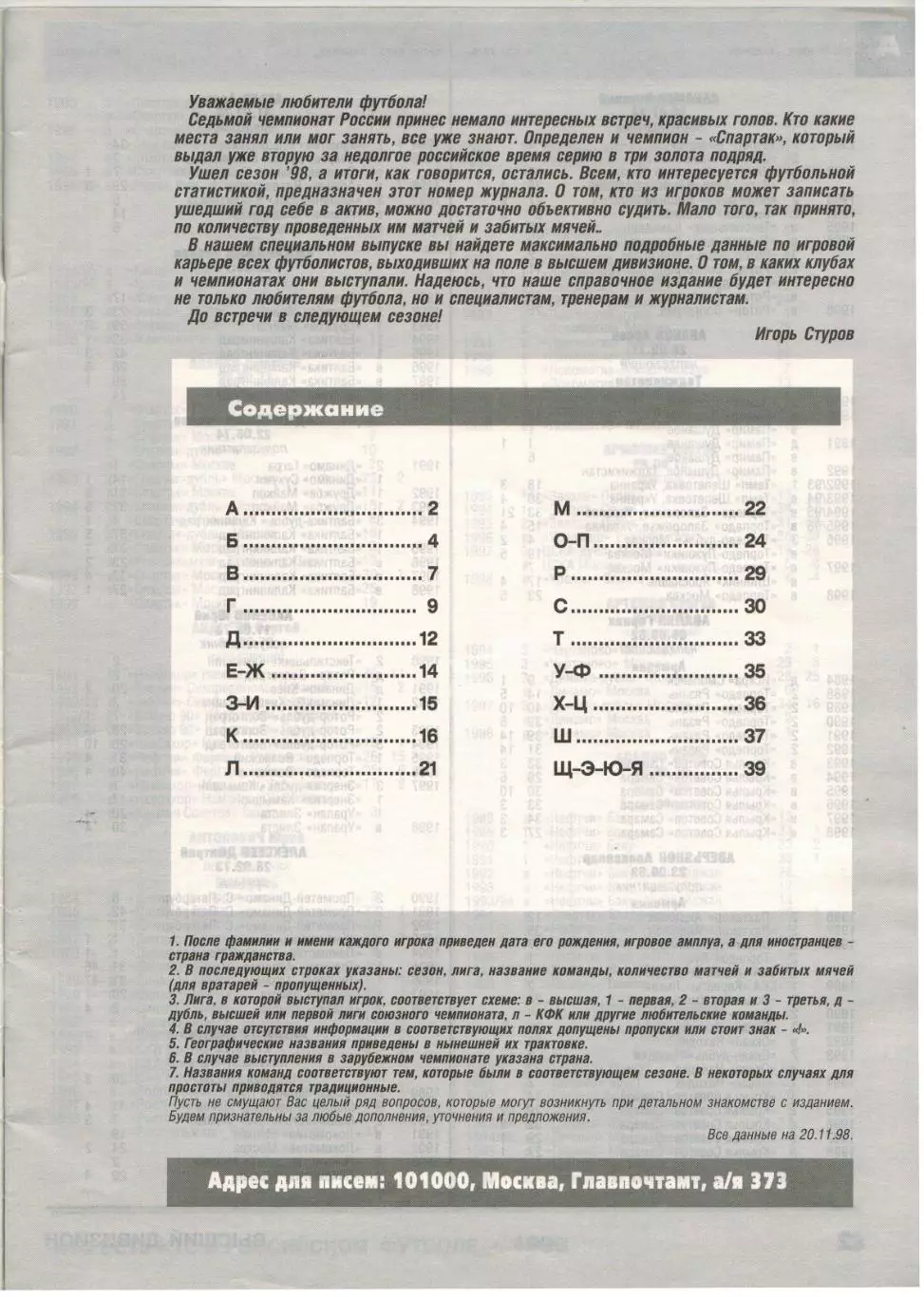 Футбол 1998 №8-9 Кто есть кто в российском футболе/Все игроки ЧР-1998 Н.Латышев 1